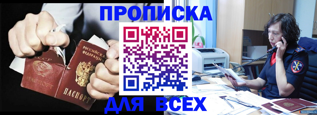 временная регистрация в квартире в Шимановске