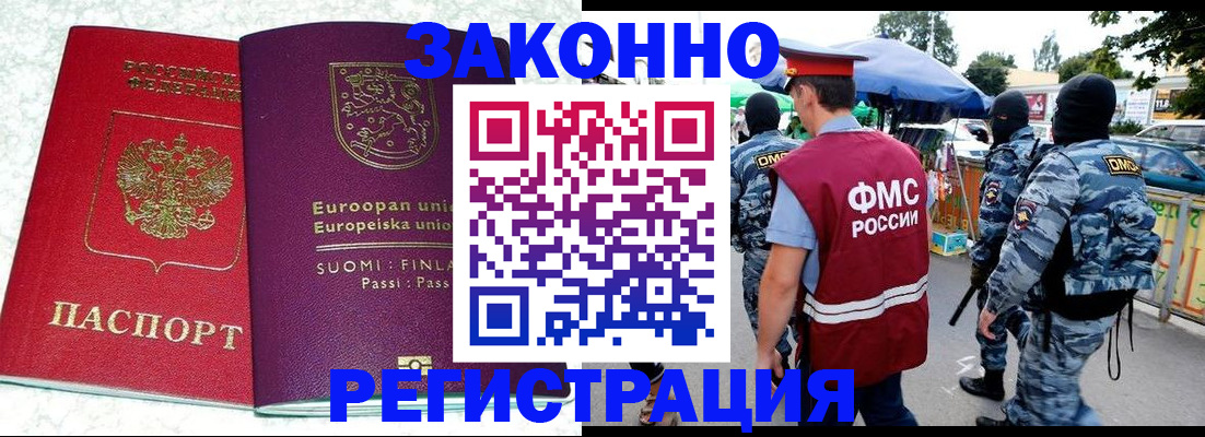 прописка иностранных граждан в Шимановске