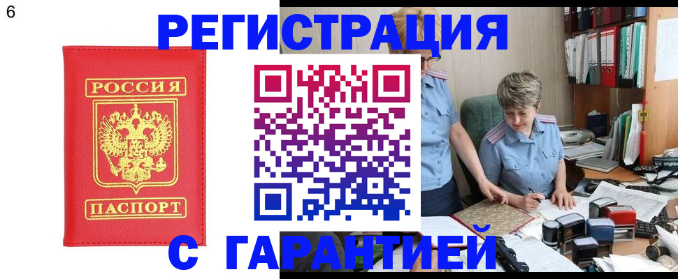 временная регистрация поиск в Шимановске