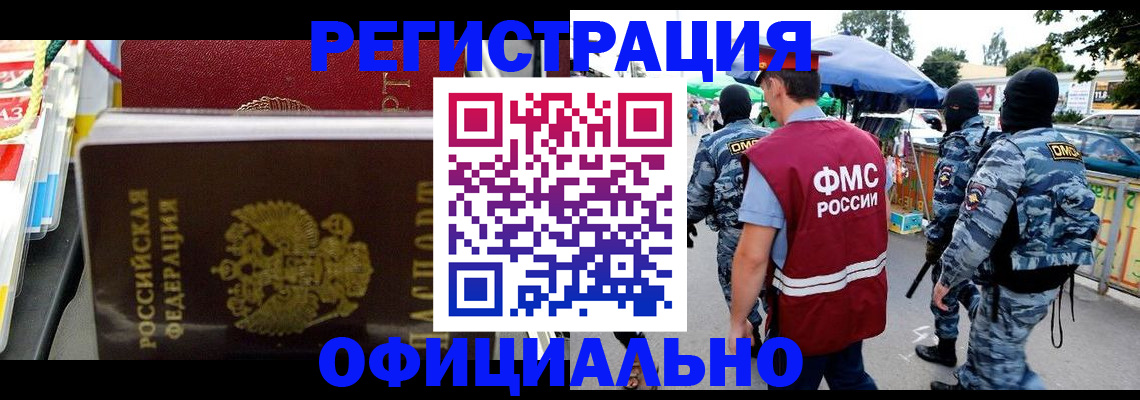 прописка регистрация в Шимановске