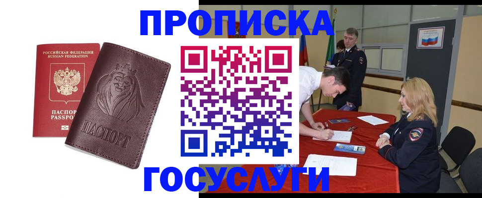 временная регистрация недорого в Шимановске